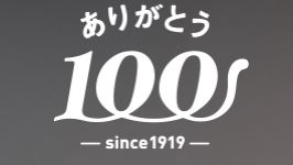 100周年記念サイト